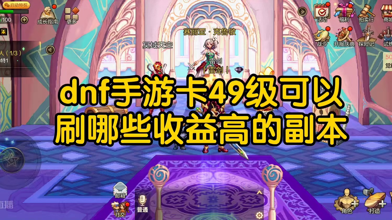 DNF手游：卡49级之后，哪些副本需要打且没有经验的#dnf手游 #dnf手游攻略 #dnf手游5月