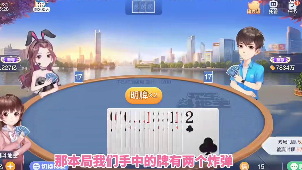 欢乐斗地主，经典玩法不洗牌模式，2024年5月31日首局牌局分享#斗地主一时爽 #一起玩游戏 #斗地