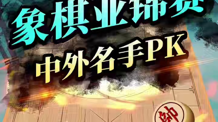 攻杀窝心马，顶级棋手疯狂弃车！ #象棋 #jj象棋