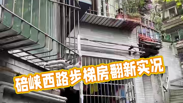 北碚老城区.碚峡西路步梯房全屋翻新完工！#重庆装修 #重庆旧房翻新 #重庆旧房翻新代师傅