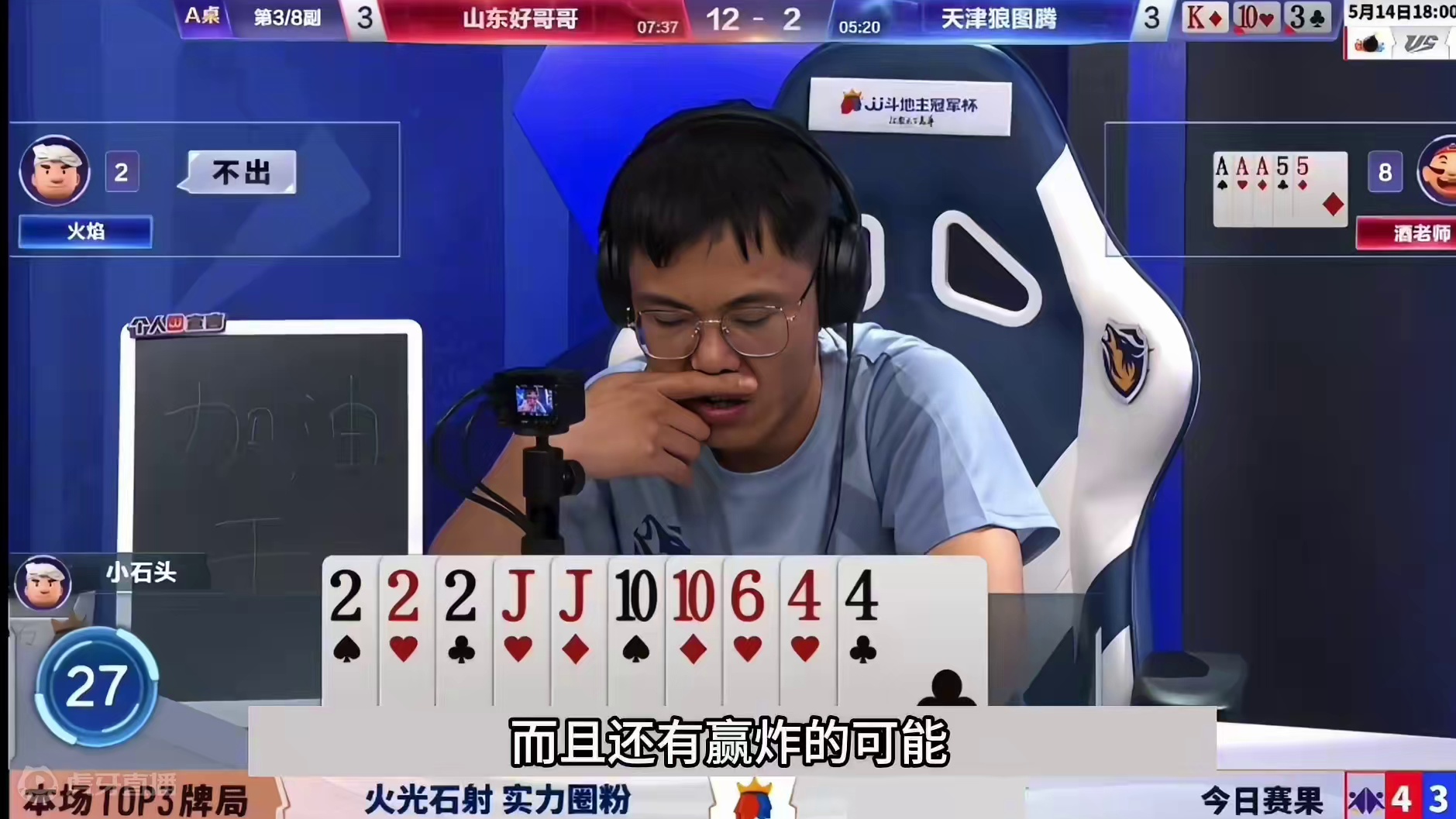 斗地主：最传奇的十年罕见巅峰赛！王炸铁牌撞上钢炮！结局逆天#斗地主残局 #斗地主