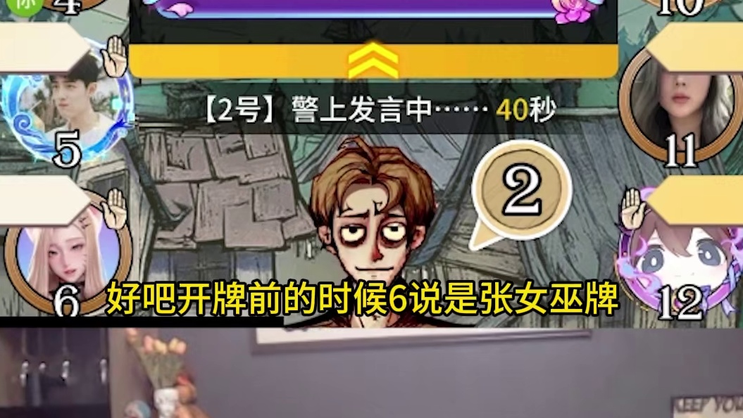 【狼人杀】狼言狼语，没人比我更狼了，居然还能活到最后