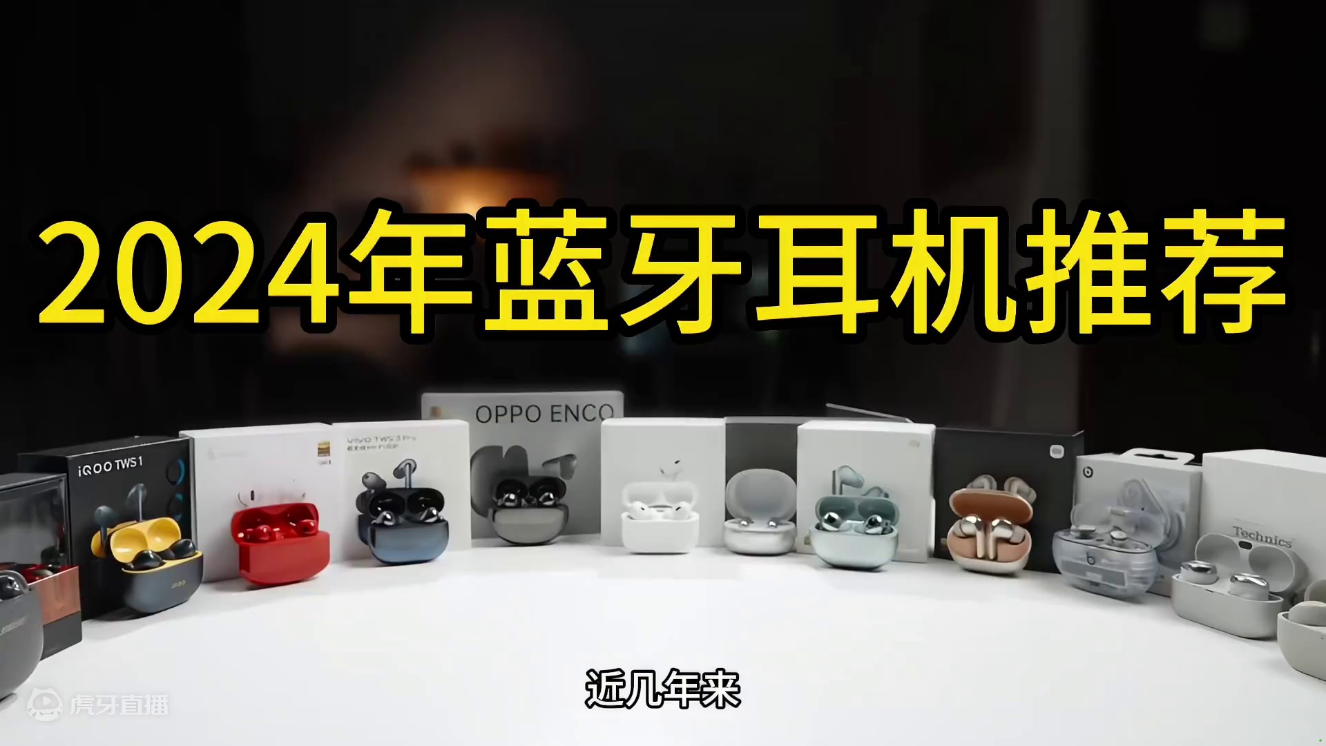 百元蓝牙耳机精选榜单，TOP5蓝牙耳机排名大公开！