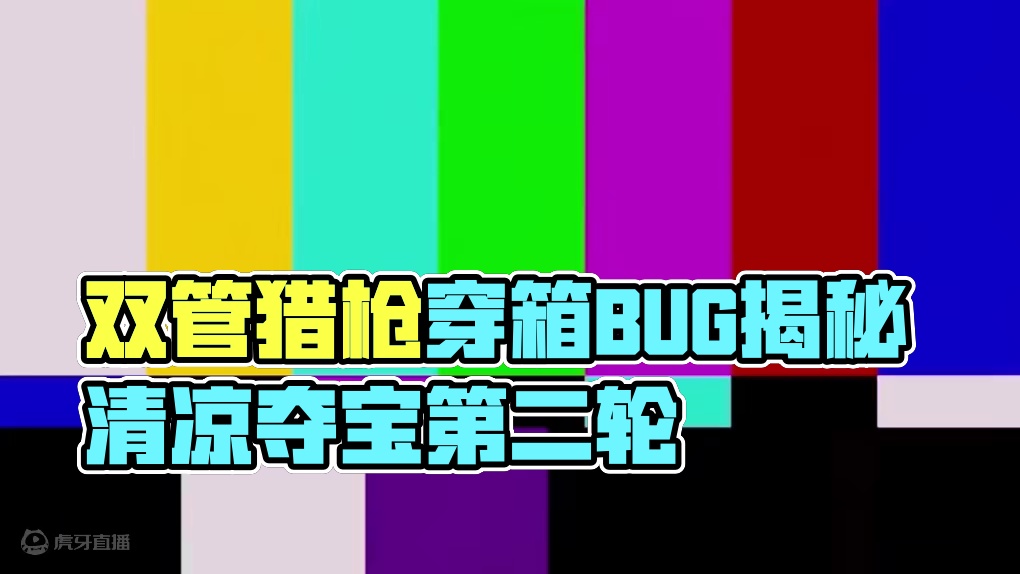 双管猎枪能穿箱?清凉一夏第二轮夺宝开始了! #cf手游霓裳战舞 #cfm荣光月 #cf手游谜城序章