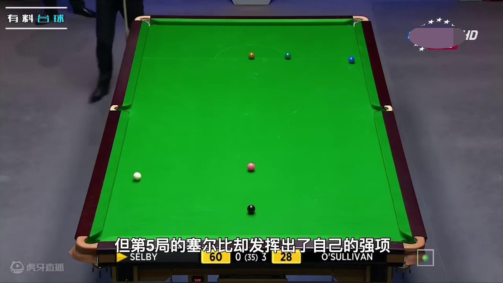 奥沙利文冲击三连冠，强拼逆天准度单杆超分，塞尔比被逼玩老本行 #奥沙利文#塞尔比#奥沙利文vs塞尔比