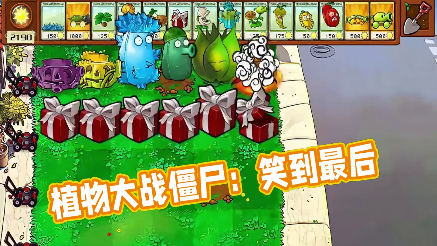 随机杂交植物vs随机僵尸x22：哪路笑到最后？ 随机杂交植物vs随机僵尸x22：哪路笑到最后？
#植