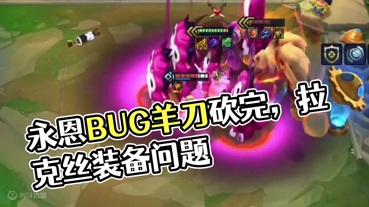 「S6永恩有严重机制，请策划别修复」远超所有阵容登场率，其他阵容都不用玩了！#金铲铲S6好玩吗   