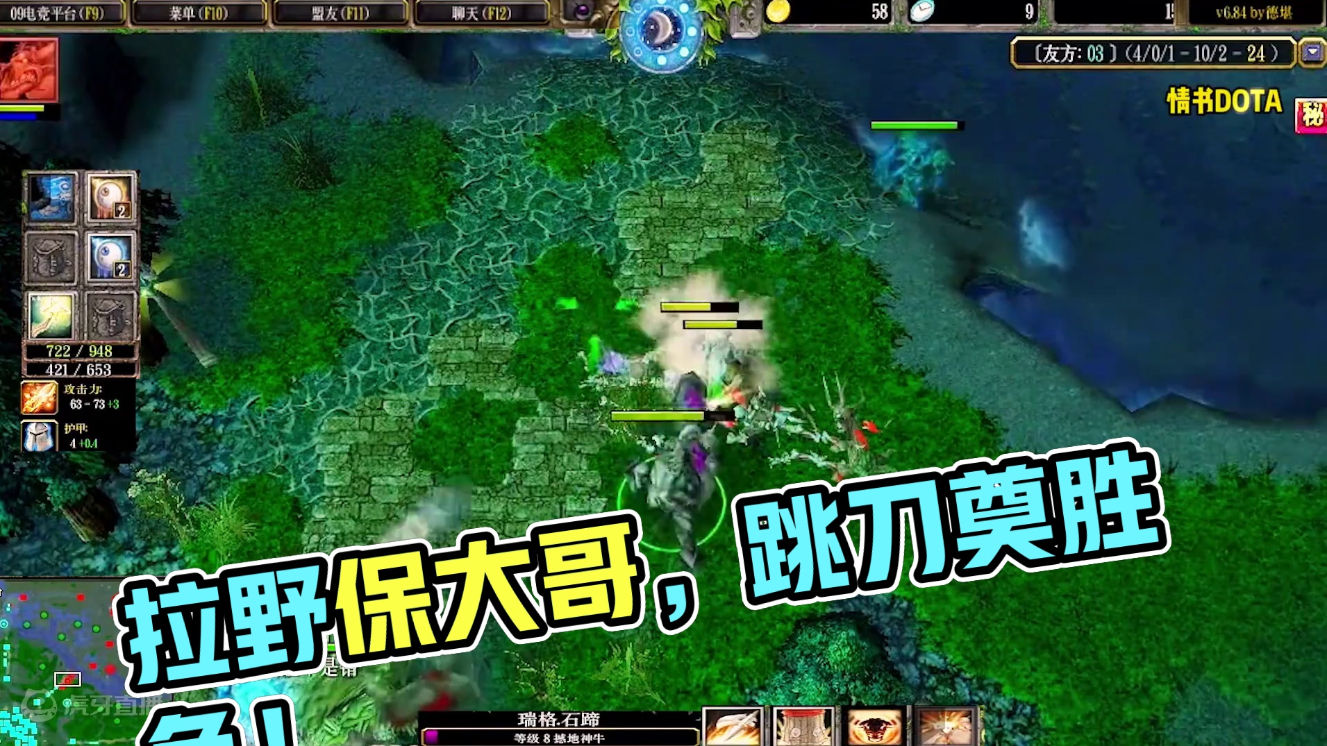 DOTA：情书《辅助牛头》2/3 拉野保大哥 游走打局势 跳刀奠胜负！#dota #dota情书