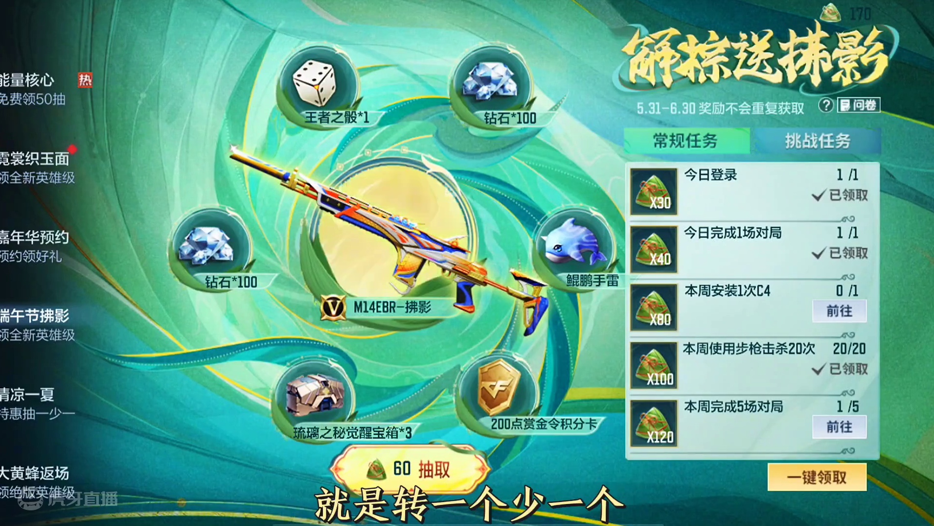 解粽活动任务快速完成，两个额外活动120钻石。#cf手游 #cf #cf手游霓裳战舞 #穿越火线 #