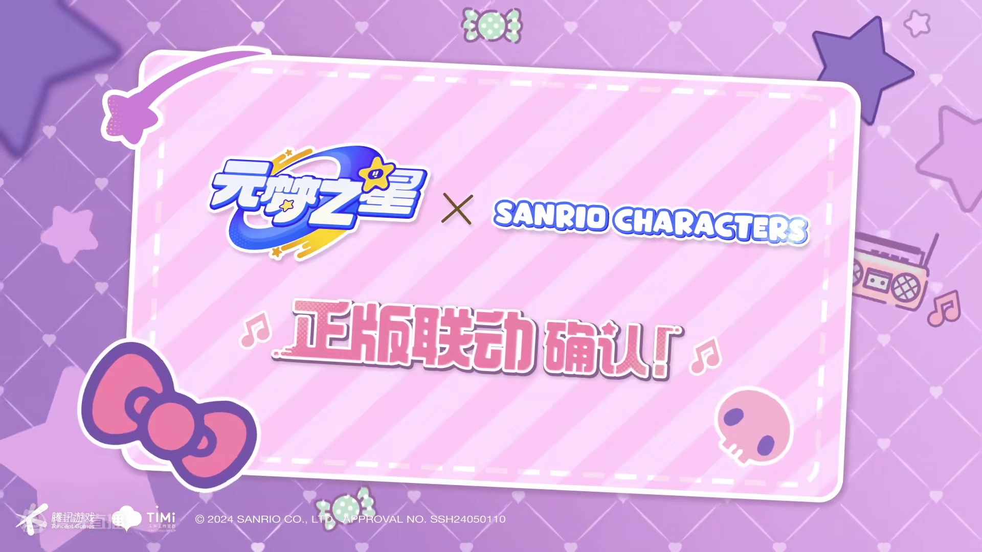 官宣！元梦之星x Sanrio三丽鸥联动正式确认，三丽鸥家族的大明星们不久将会来到星梦广场，加入星宝