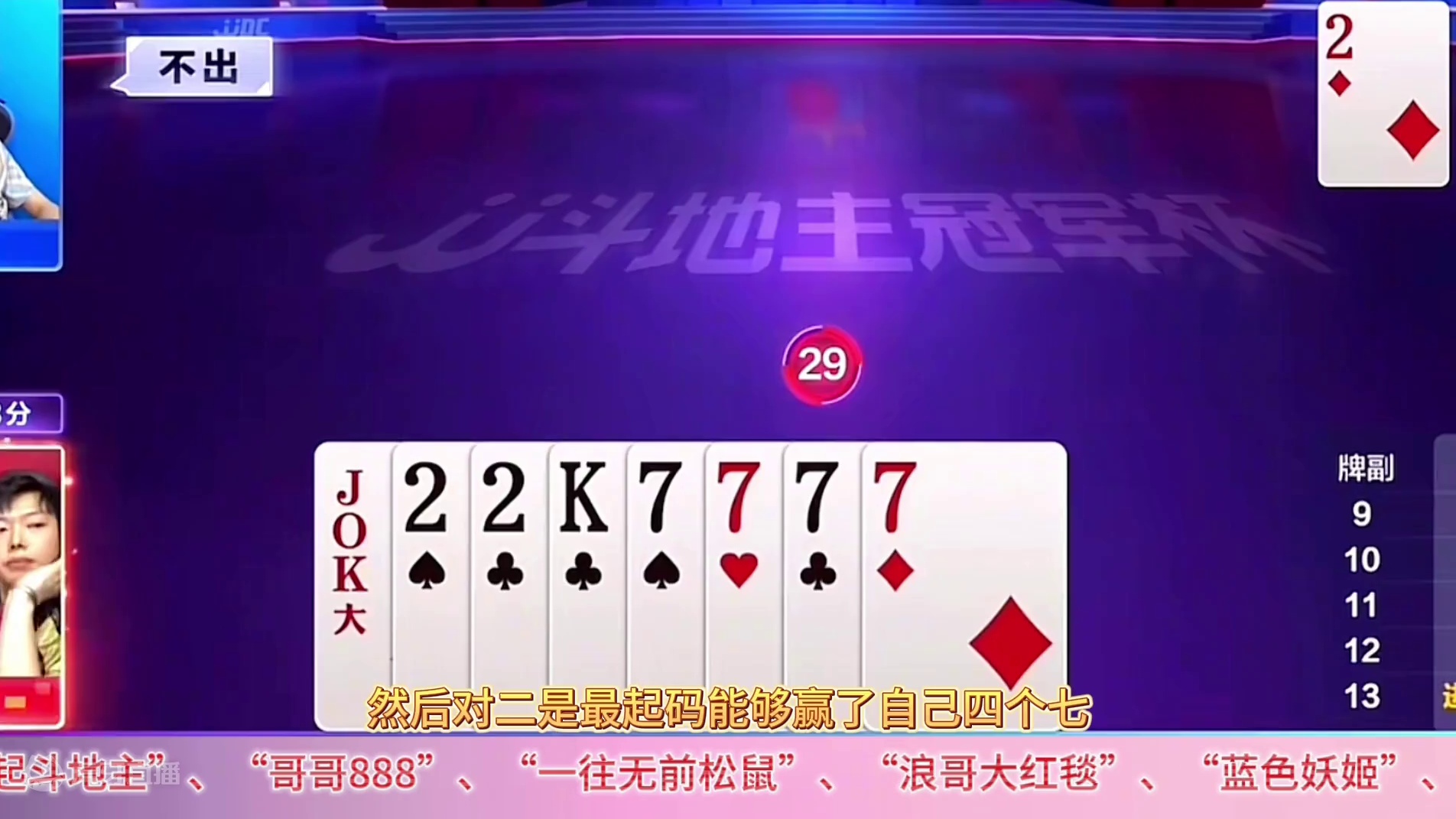 #JJ斗地主赢大米 #JJ斗地主  傻眼了吧！斗地主防炸防了个寂寞，阿酒当年也有年少轻狂的冲动#这个