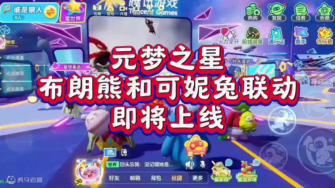 新联动布朗熊和可妮兔曝光#元梦之星 #元梦初夏奇遇记 #元梦之星缤纷夏日赛季