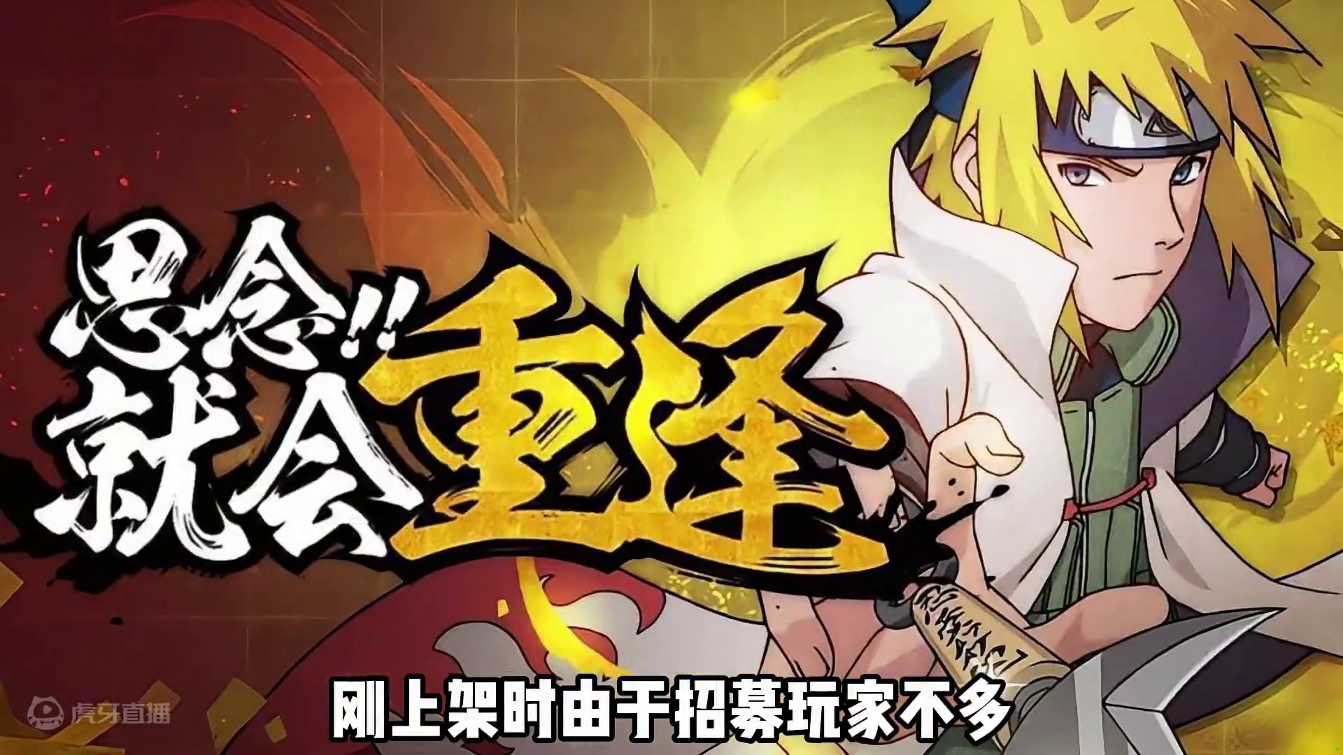 各形态水门当年都对游戏造成了什么影响？ #火影忍者手游