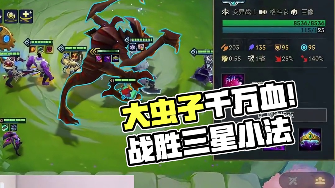 这大虫子？10000000血？ #金铲铲之战  #云顶之弈  #金铲铲s6返场爆料   #游戏日常 