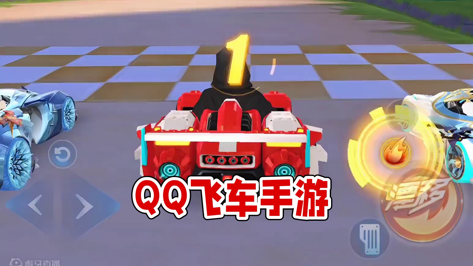 QQ飞车手游：特性速度318，六一点券A拼拼乐性能实战体验 #QQ飞车手游  #拿下第一辆联赛车 