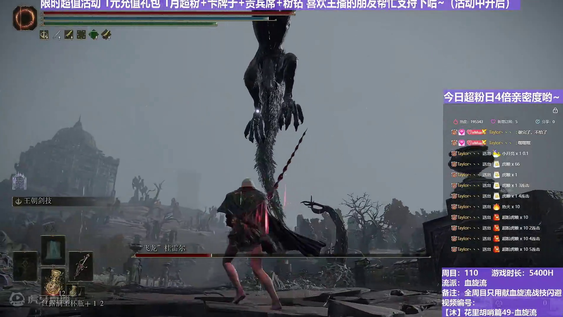 【沐】花里胡哨篇49-血旋流番外篇63 大火龙（战技闪避环境：好）