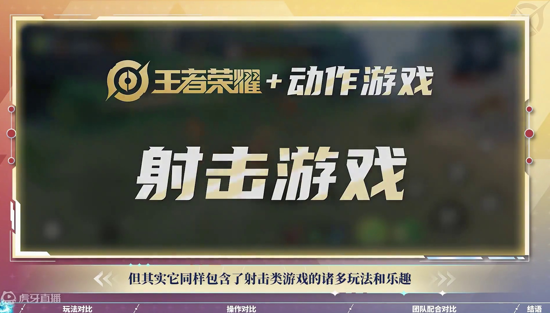 在破晓，哪种吃鸡姿势最适合你？#星之破晓  #王者破晓星魂战场