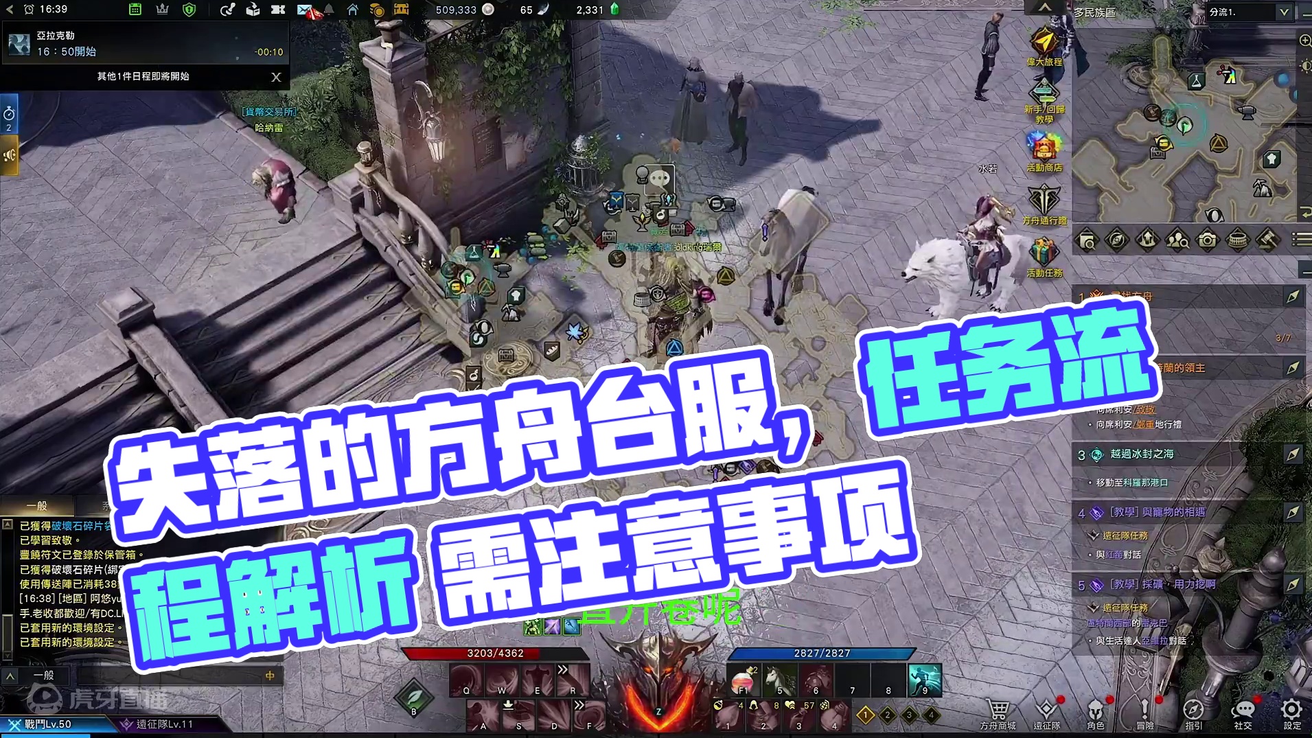 失落的方舟台服，开服第二天，注意事项。流水账。汇总 #失落的方舟台服