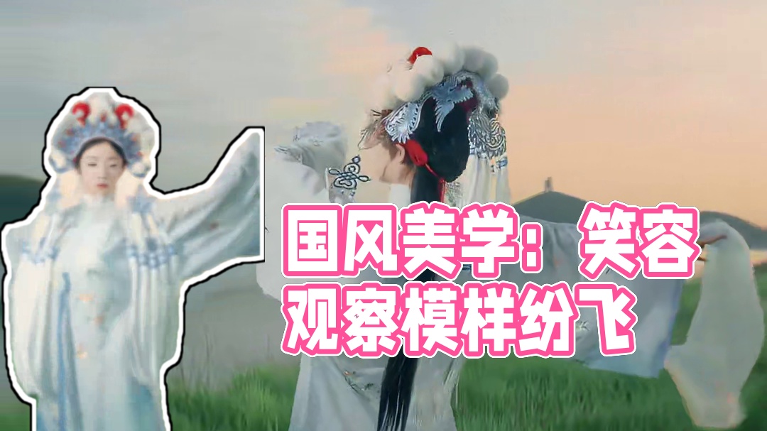 “唯见月寒日暖，来煎人寿”。#国风美永不过时 #东方美学 #轻戏曲
