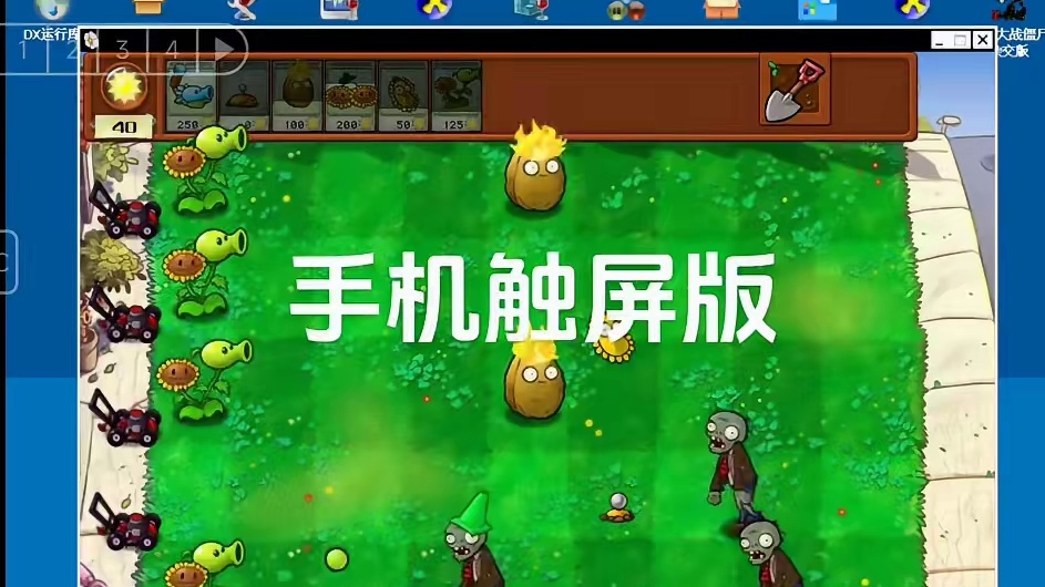 植物大战僵尸杂交版手机触屏版本#植物大战僵尸杂交版#植物大战僵尸杂交版手机触屏版 #植物大战僵尸杂交
