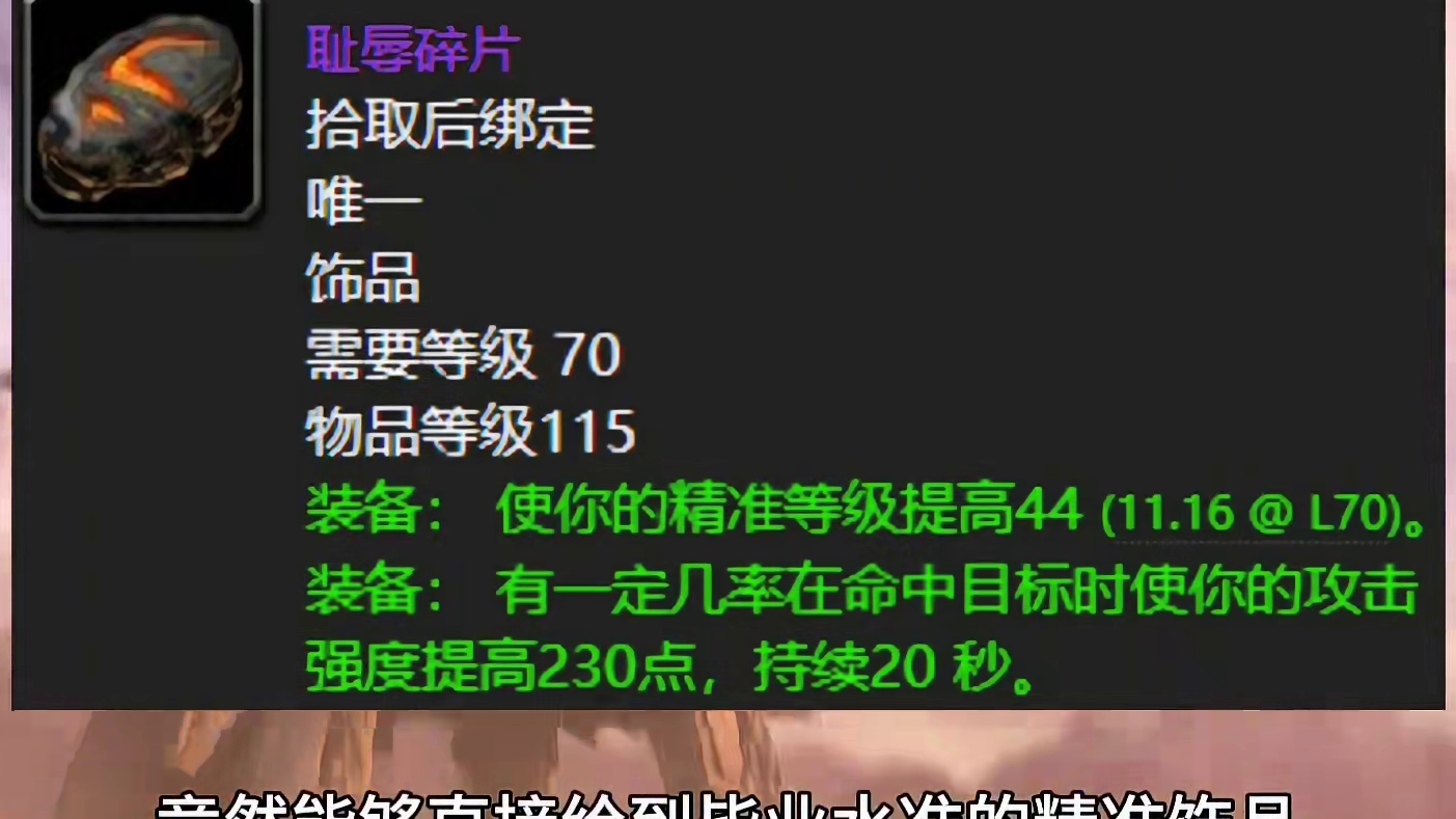 魔兽世界：TBC五人本最恐怖如斯的极品，高端的你是否都拿到过？ #魔兽世界 #魔兽世界怀旧服#魔兽世