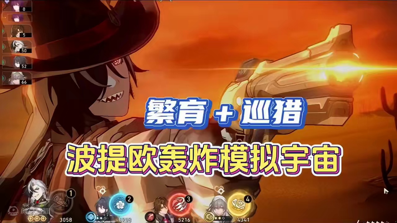 让波提欧带你轰炸『模拟宇宙』#等醒来再哭泣 #崩坏星穹铁道 #宝了个贝的波提欧 #游戏内容风向标