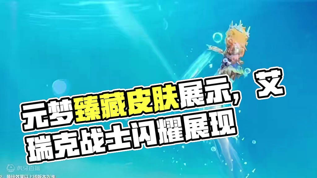 元梦臻藏皮肤埃瑞克时装展示！#元梦之星 #元梦之星缤纷夏日赛季 #元梦初夏奇遇记#元梦狼人杀好癫