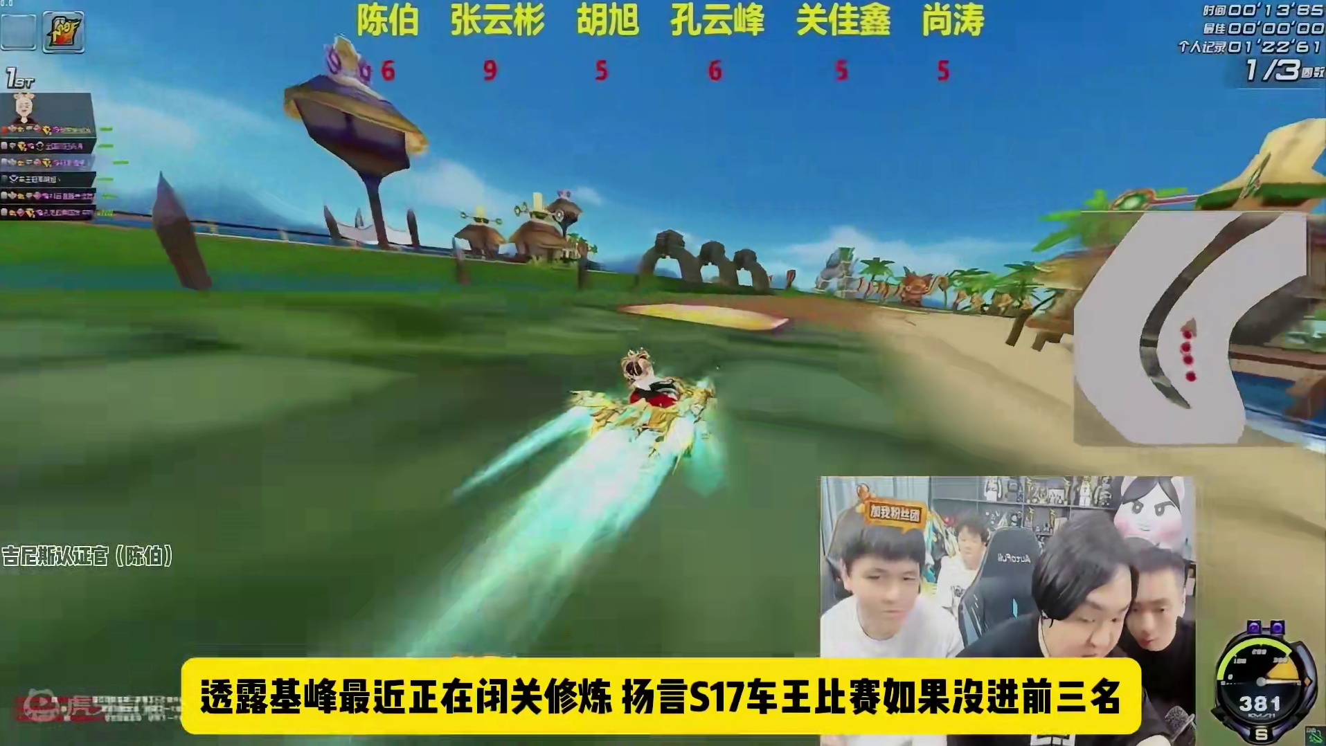 #陈伯全能王 #qq飞车端游 孔云峰透露邓基峰S17车王进不了前三将会退役 还回应今晚周赛将会继续正