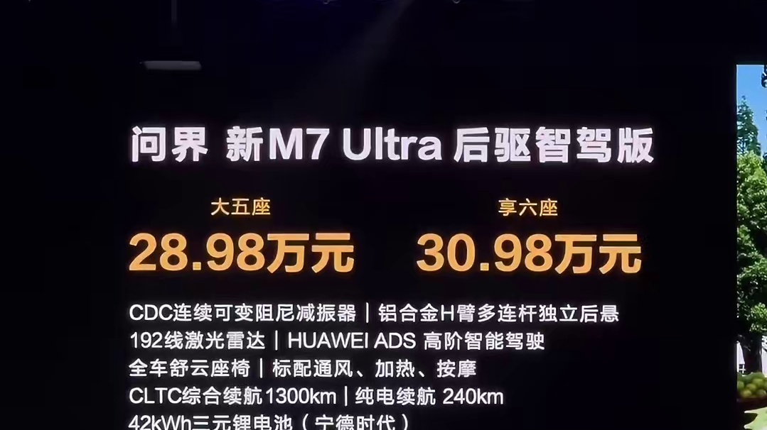 问界新M7 Ultra 加量不加价！！！ #dou是好车 #问界新M7 #国民SUV问界