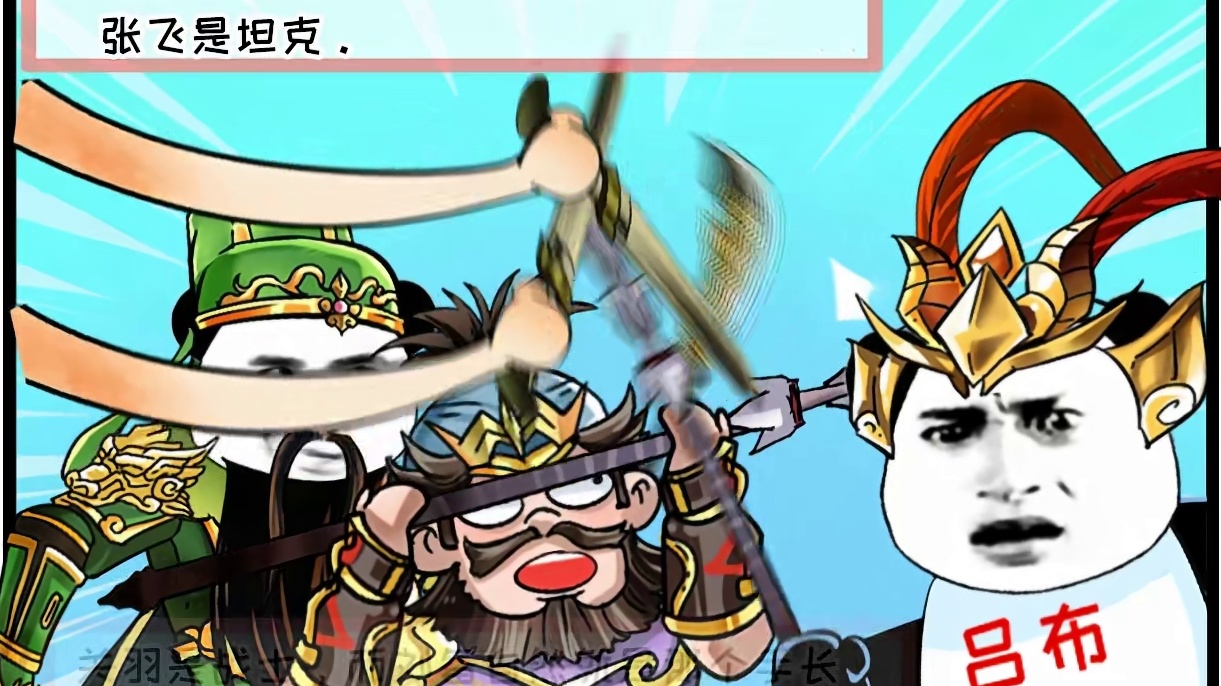 【英雄杀漫画】刘备：你知道什么叫长手打短手吗