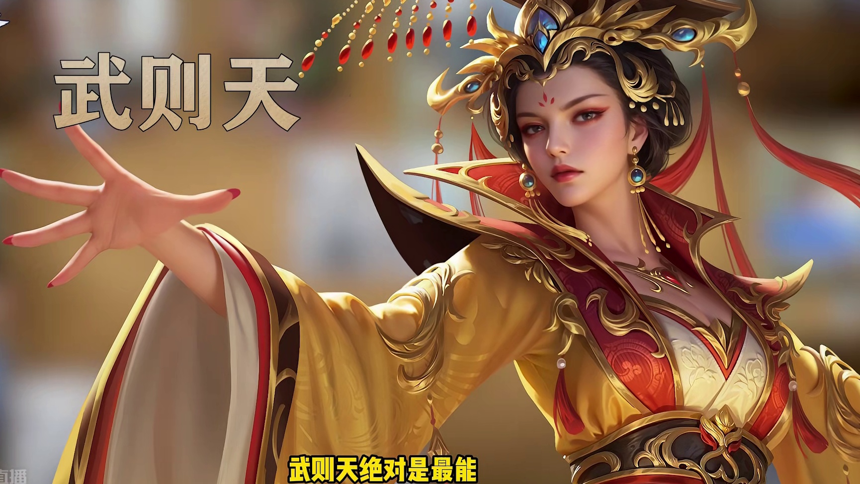 英雄杀“英雄”攻略教学-武则天