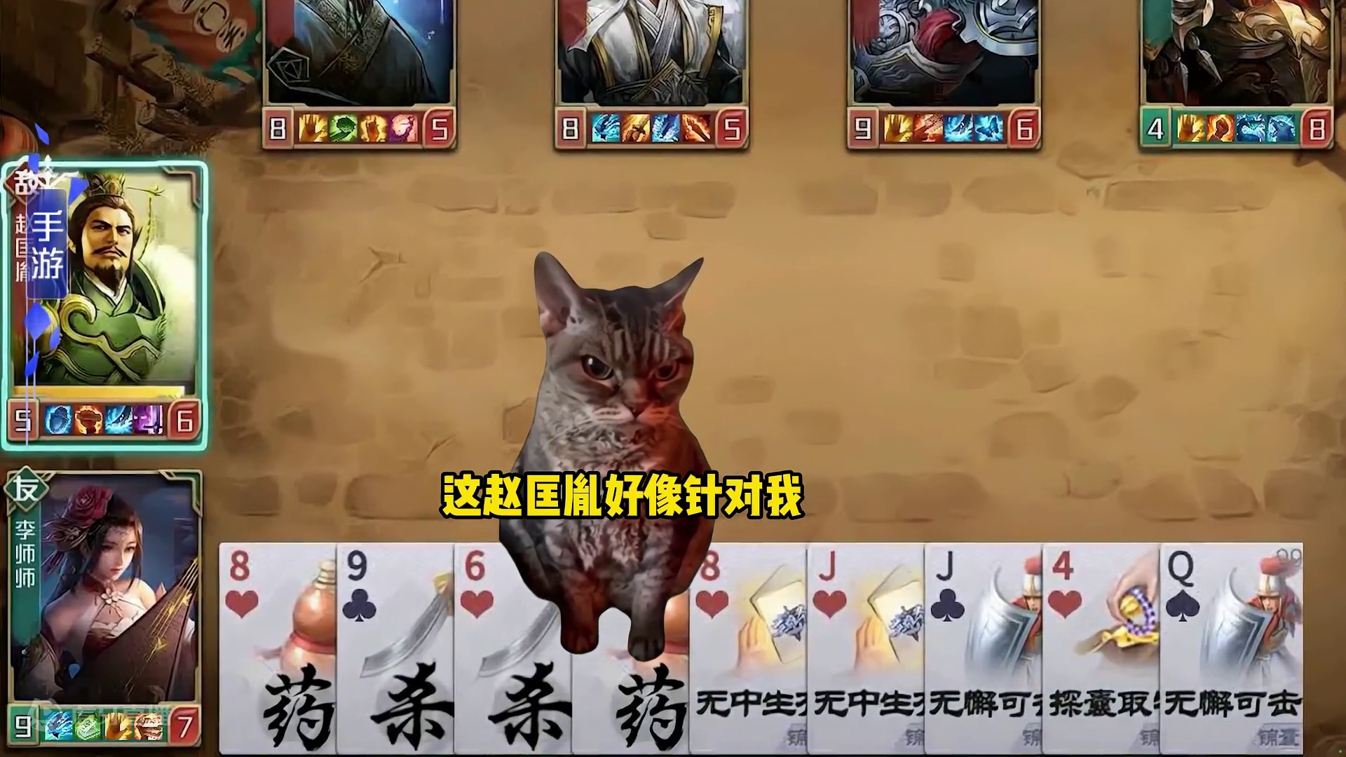 英雄杀猫猫meme：当李师师被对手针对时