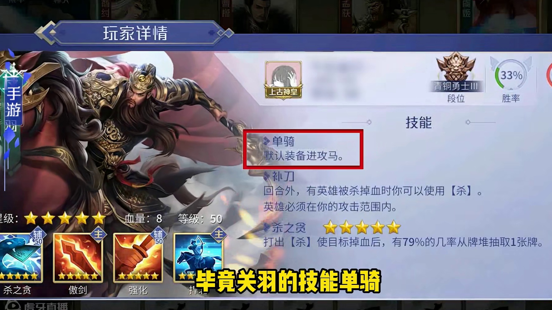 英雄杀 藏【宝】阁-捍北：我云长也未尝不能捍北！