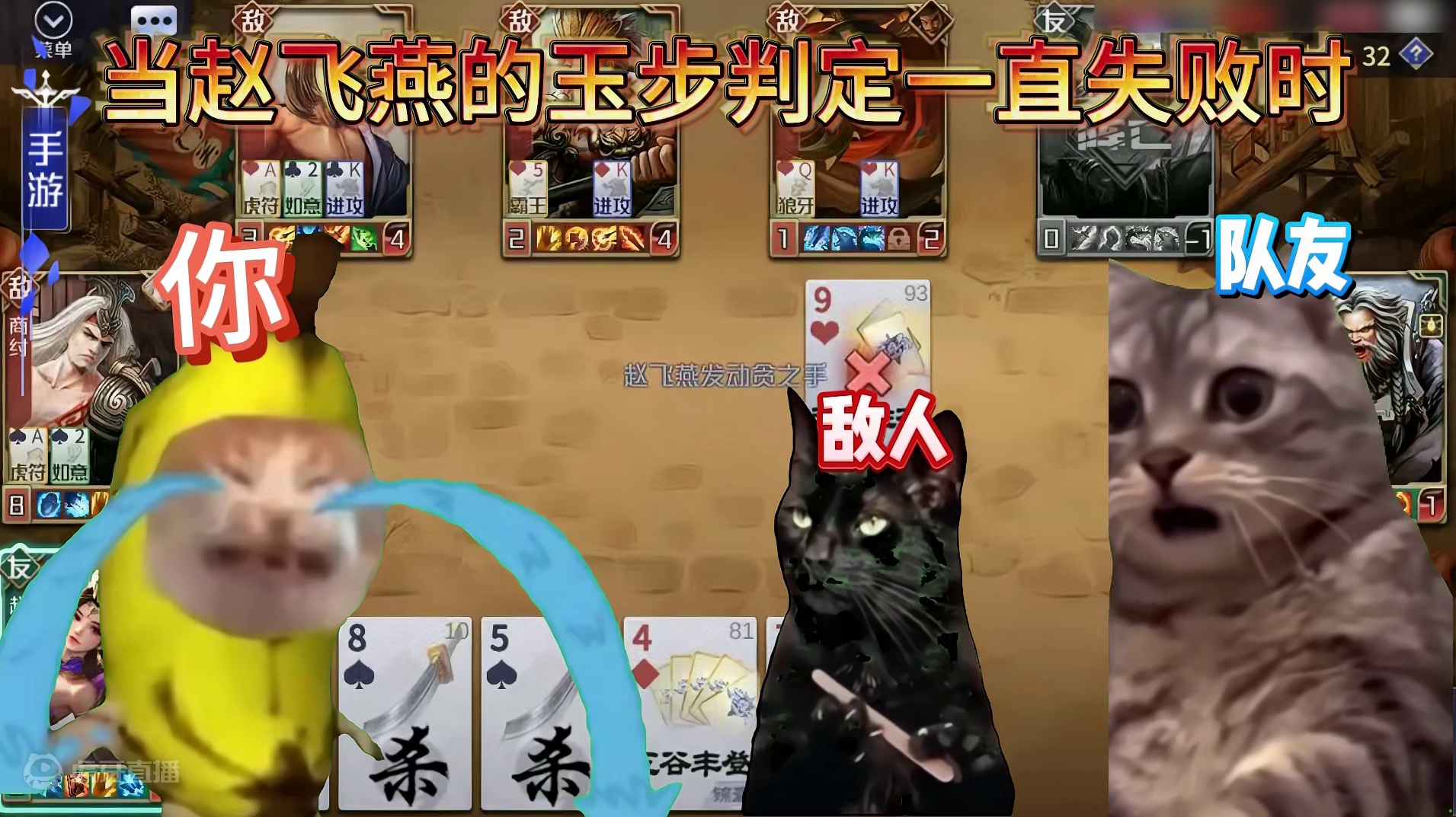 英雄杀猫猫meme：今日不宜玉步~