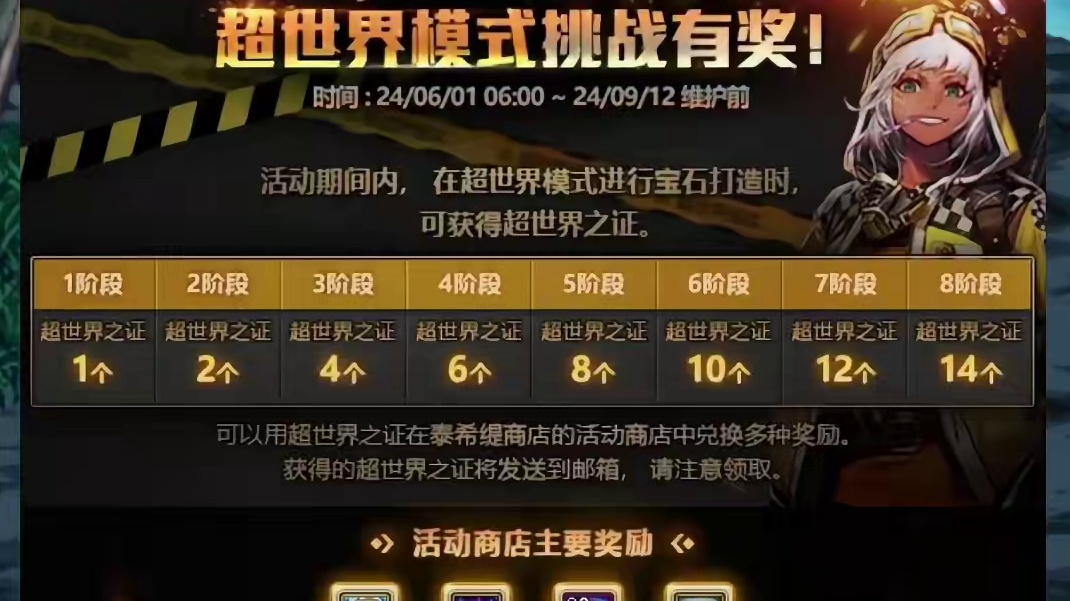 DNF6.1上线超世界挑战活动，90个超世界材料可搬空奖励！ #dnf地下城 #dnf #地下城与勇