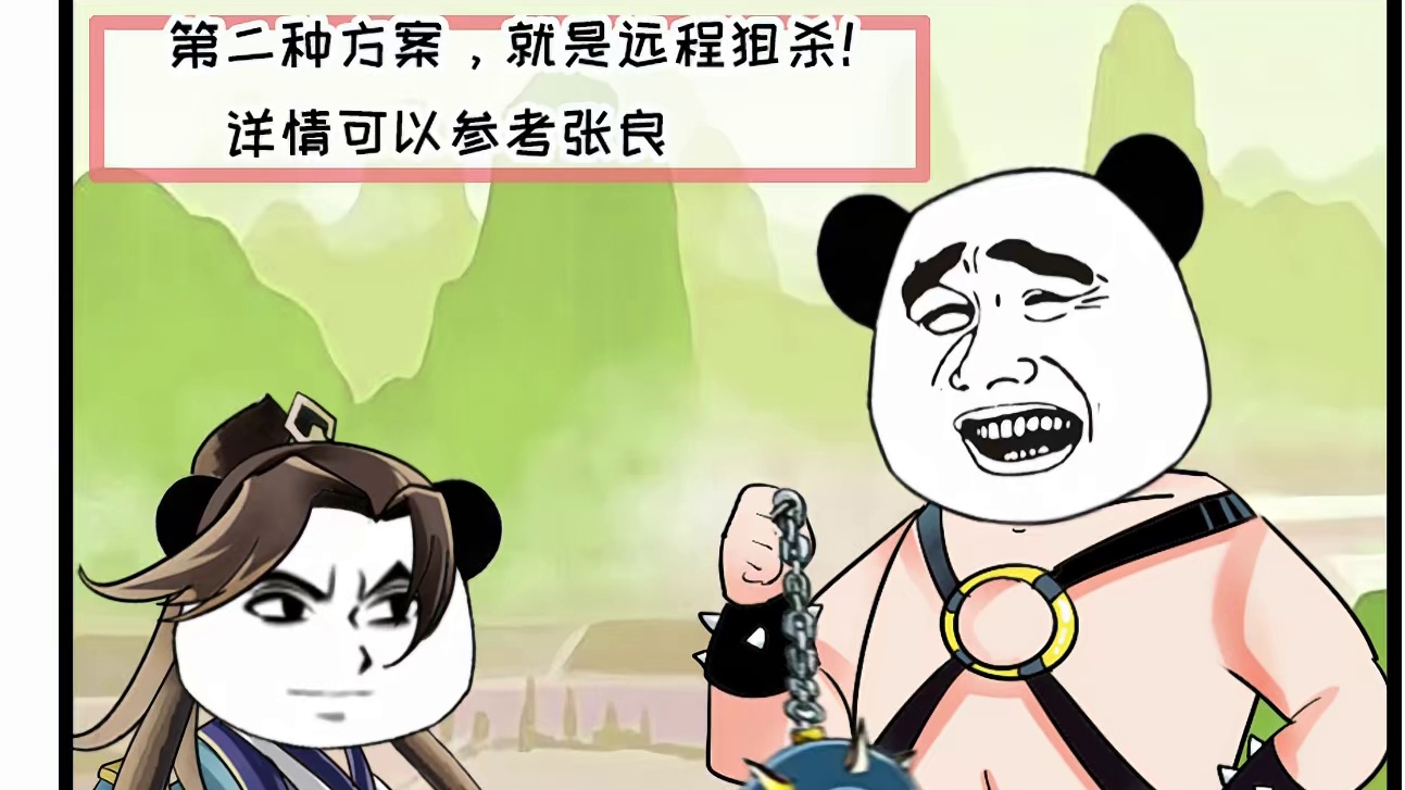 英雄杀漫画-皇帝刺杀指南