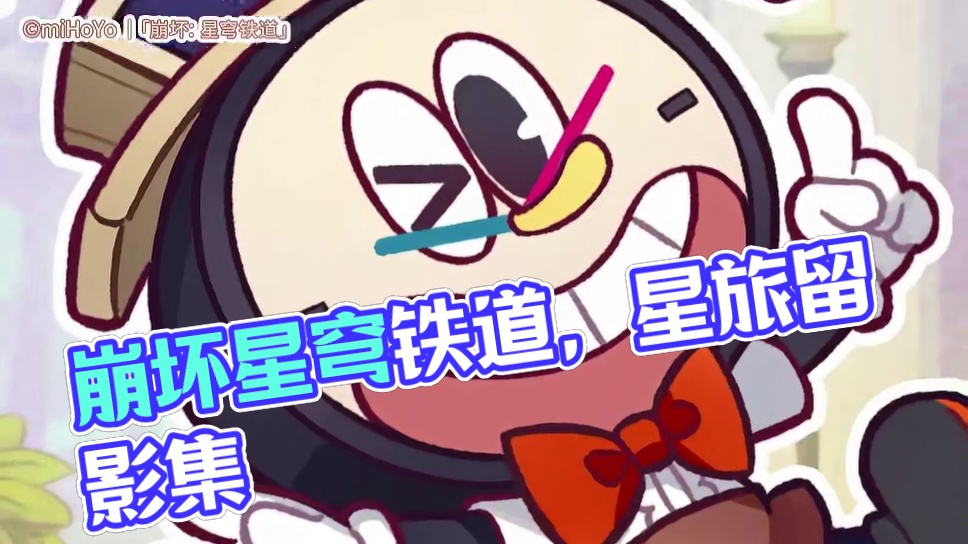 #崩坏星穹铁道  星旅留影丨愿世界予你一场阳光明媚的稚子梦 #星旅留影