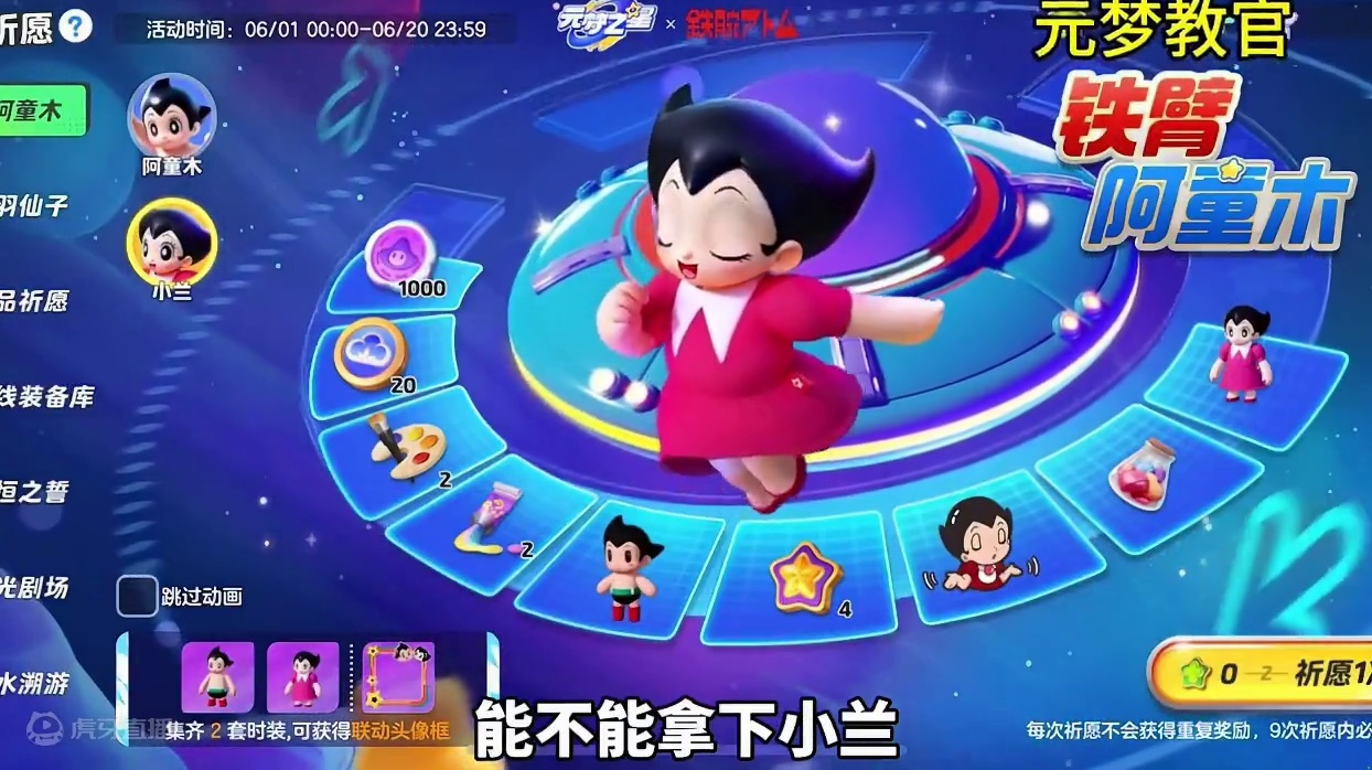 元梦之星小兰需要多少抽拿下！#元梦之星 #元梦之星缤纷夏日赛季 #元梦初夏奇遇记#元梦之星缤纷夏日赛