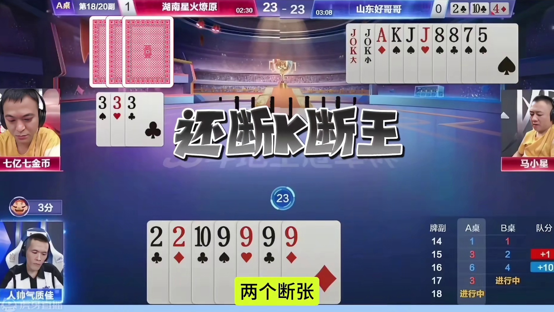 马小星神传34567的五顺，真怀疑他是在明牌打！