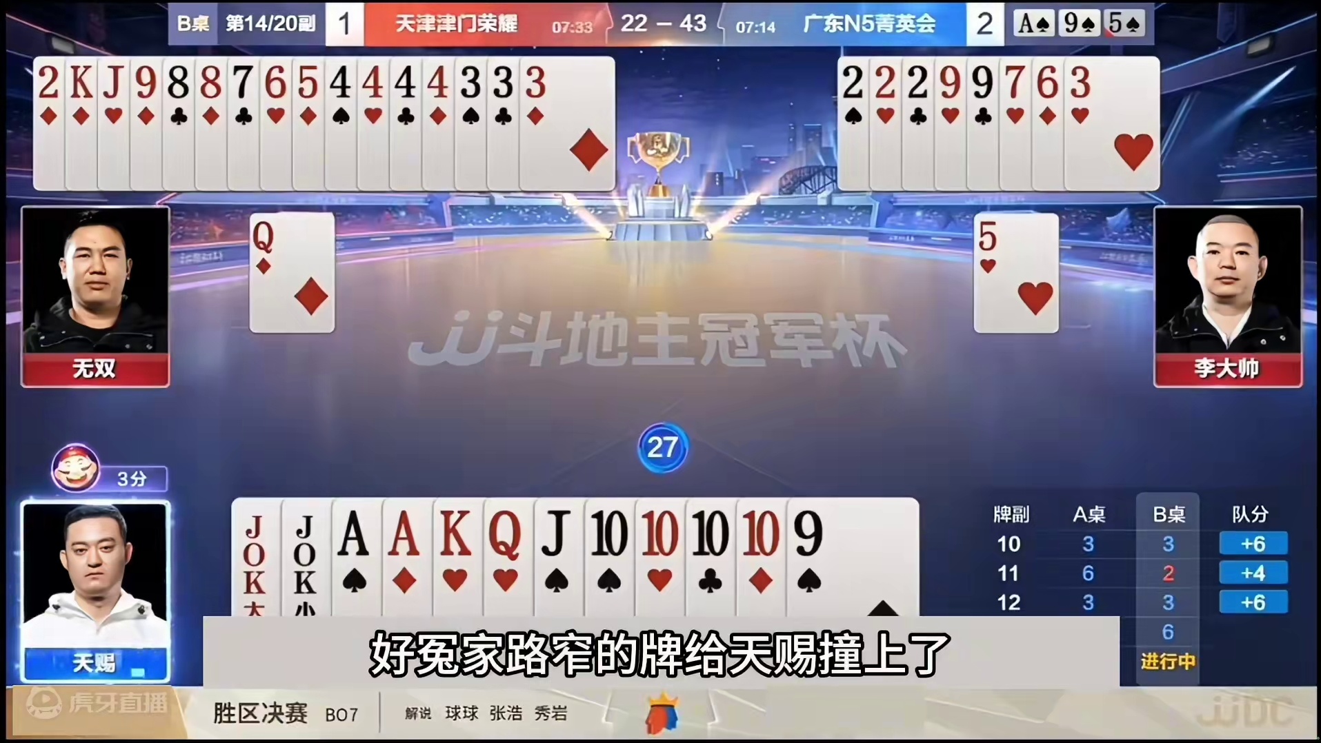 斗地主：千年罕见最离谱翻车局！儿童牌撞上冤家牌！结局意外躺赢#斗地主残局 #斗地主