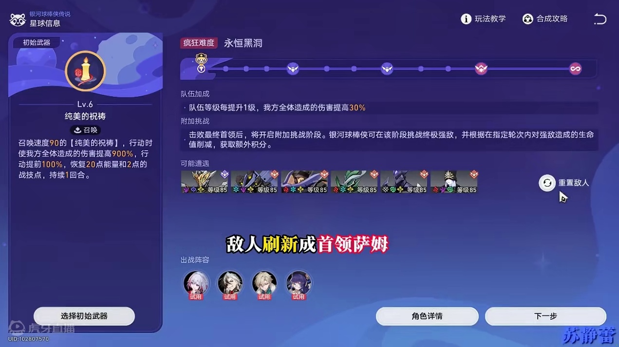 银河球棒侠活动可以用试用角色完成的七个成就#崩坏星穹铁道 #崩坏星穹铁道创作者激励计划 #等醒来再哭