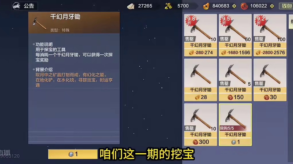 遨游令新增“烛龙令”可兑换挖宝锄  人生第一次开出3万年变异 #妄想山海 #手机游戏 #山海经 #时