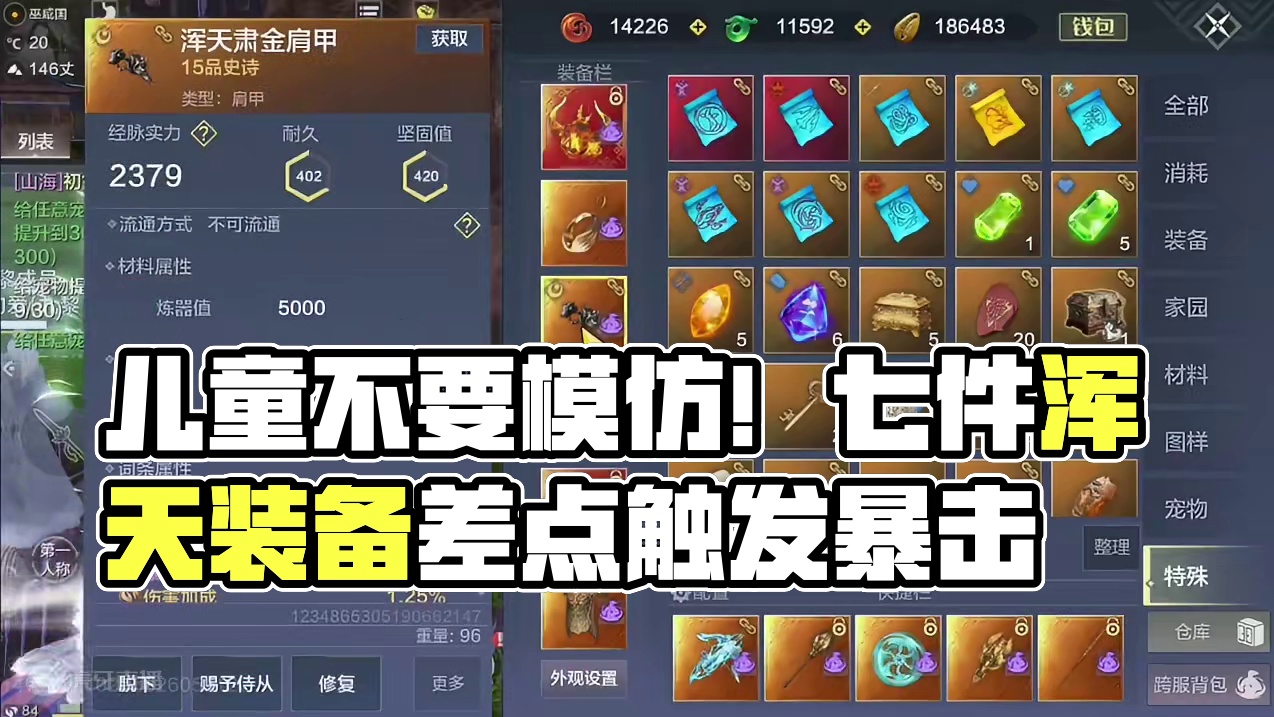 受够了！7件浑天 狗托看剑！ #妄想山海 #山海经 #搞笑 #世界BOSS #手机游戏