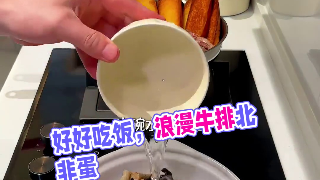 二人食记|好好吃饭是平凡日子里的浪漫 今日食谱： 
-牛排北非蛋
-避风塘鸡翅
-素烧什锦煲
#晚餐