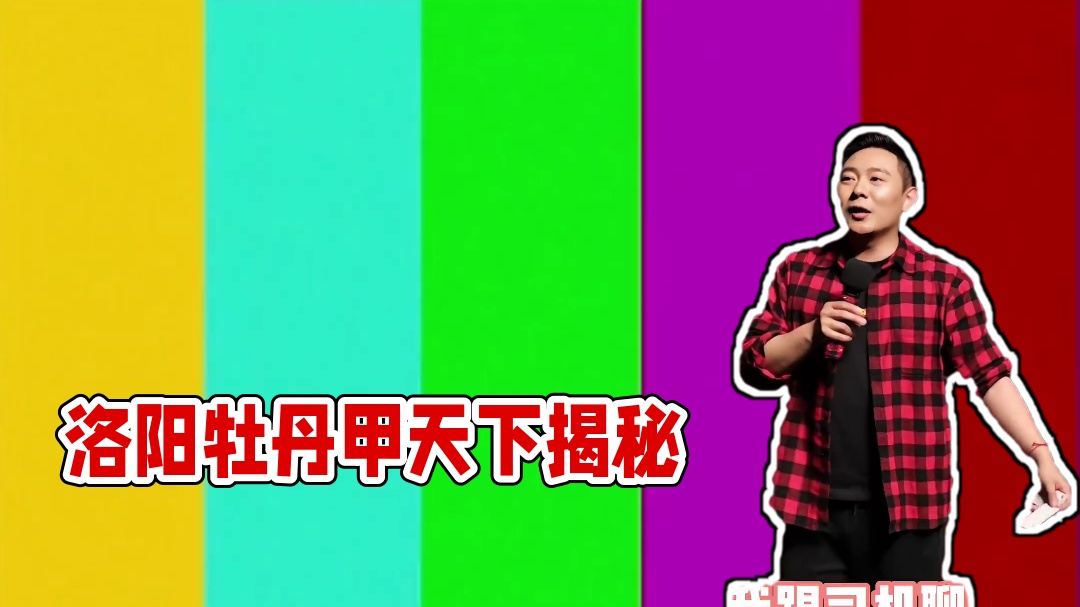 洛阳站✅，这次很遗憾没看到洛阳牡丹，下次一定 #严值高 #草台喜剧馆 #严值高全国巡演逍遥游2024