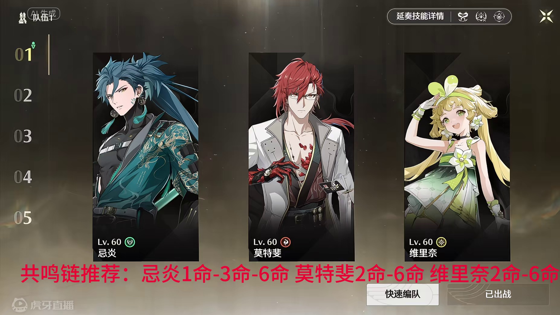 【鸣潮】忌炎阵容保姆级攻略