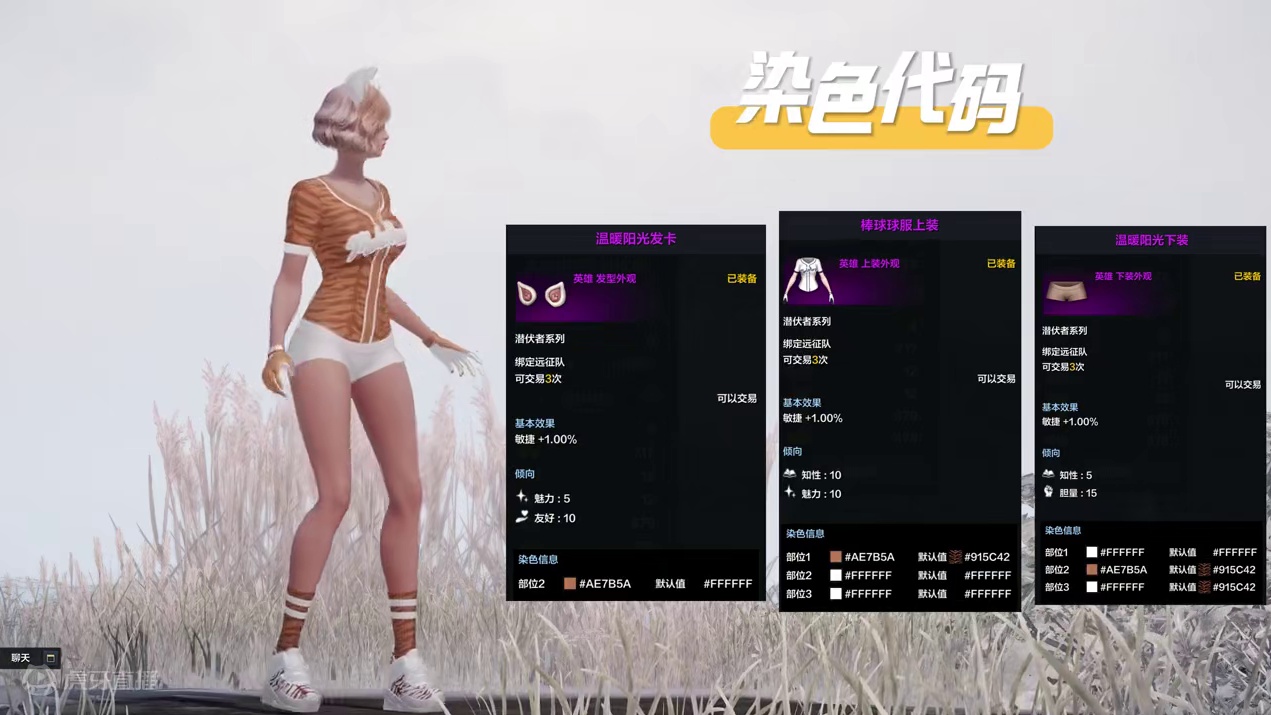 【命运方舟】涅利亚衣橱第二期《棒球联盟》9款女+8款男染色 #命运方舟 #命运方舟天界圣域 #寻找命