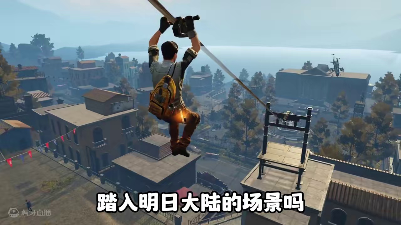 第一次踏入明日大陆，你的心情如何呢 #明日之后 #明日之后赚金计划 #游戏日常