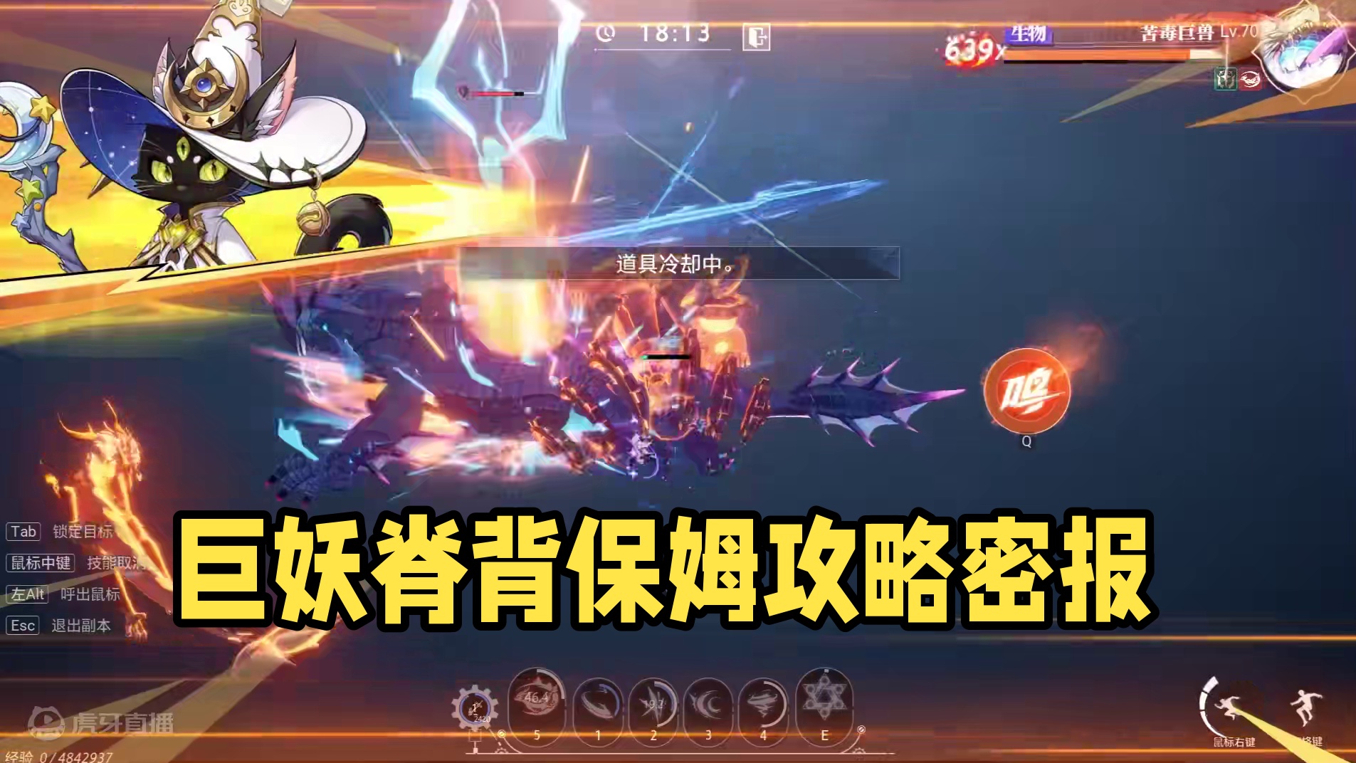 《晶核COA》巨妖脊背保姆级攻略 #晶核 #晶核COA #晶核全民星计划