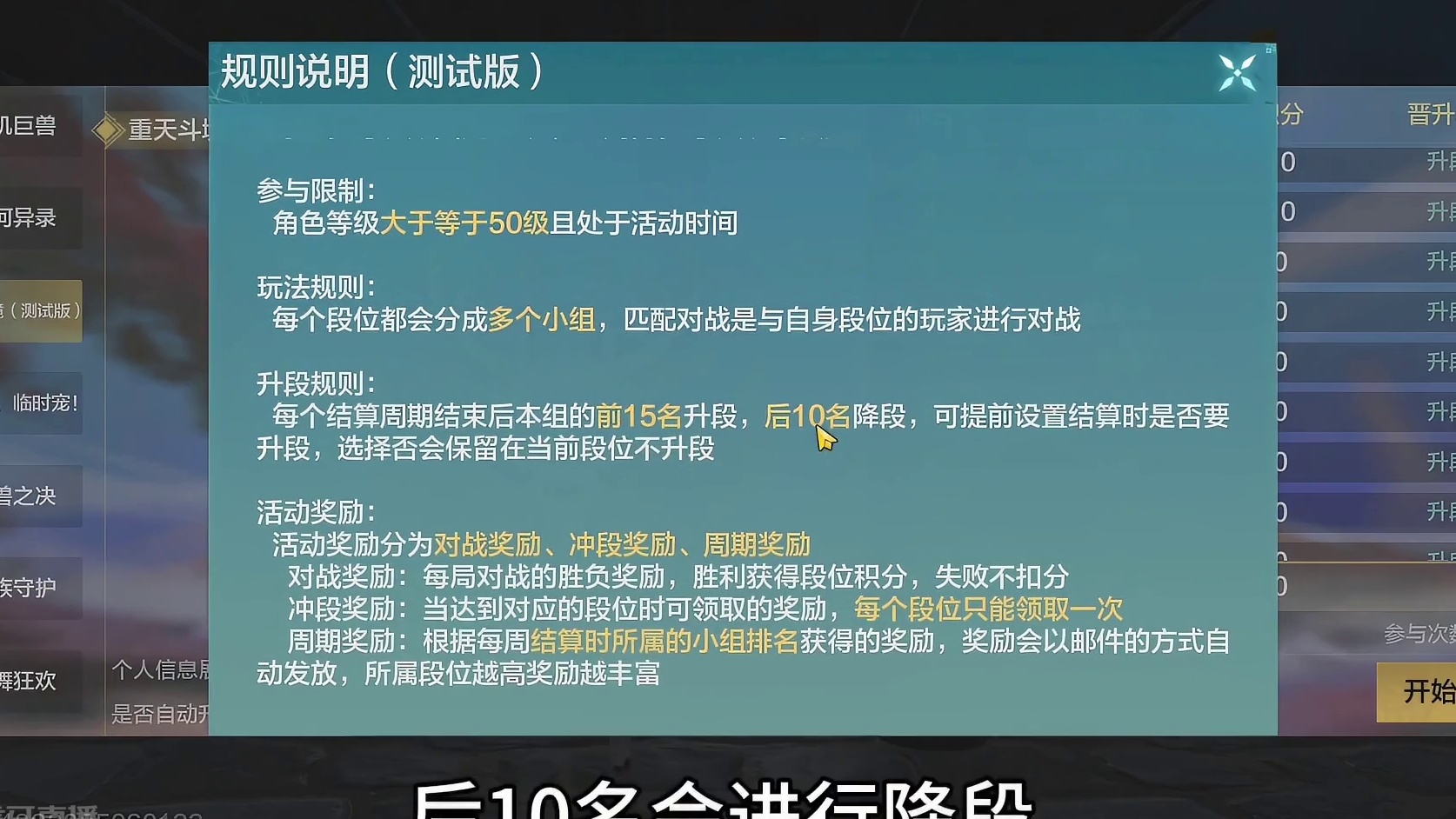 体验服跨服PVP天梯系统 重天斗境玩法 一重~九重 段位奖励结算  #妄想山海  #体验服  #PV